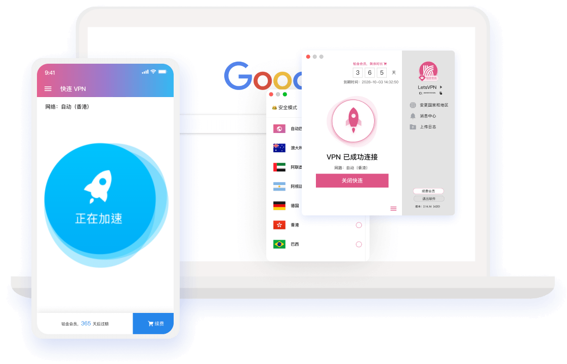 快连VPN下载客户端产品控制面板与网络加速运行示意图